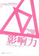 影响力