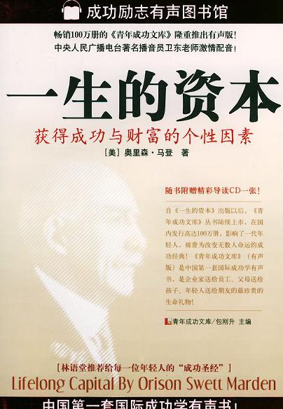 一生的资本
