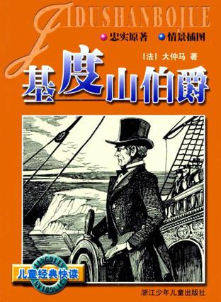 基度山伯爵