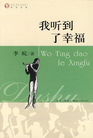 我听到了幸福