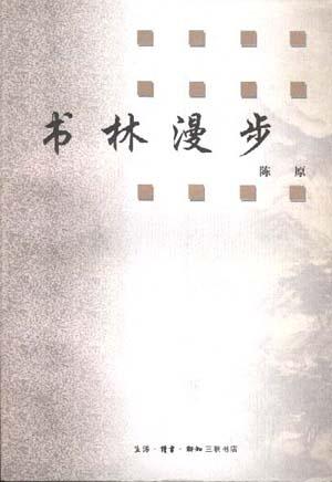 书林漫步