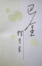 随想录(全5册) 随想录(全5册)