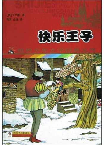 快乐王子