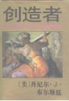 创造者
