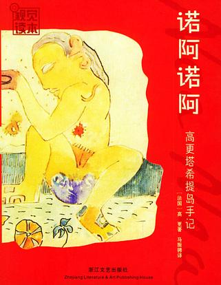 诺阿诺阿