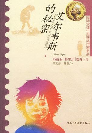 艾尔维斯的秘密 艾尔维斯的秘密