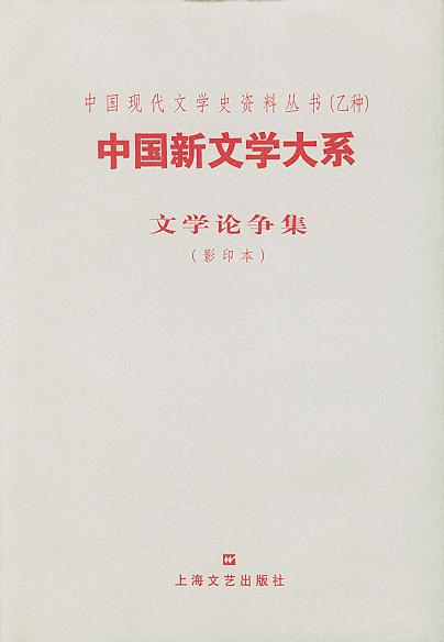 中国新文学大系