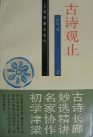 古诗观止(上下)