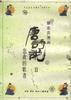 唐诗说Ⅱ