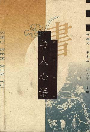 书人心语