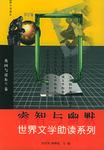 睿智与幽默