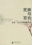 芝麻与百合