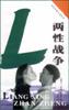 两性战争