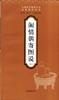 闲情偶寄图说(上下)