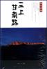 三上甘南路