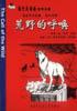 荒野的呼唤