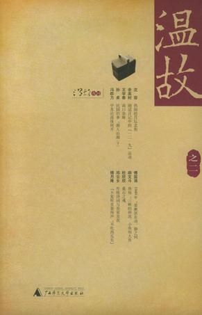 温故（之二）
