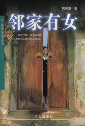 邻家有女