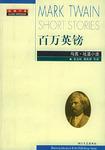 百万英镑