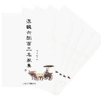 汉魏六朝百三名家集