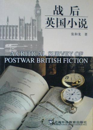战后英国小说
