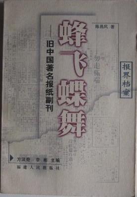 蜂飞蝶舞
