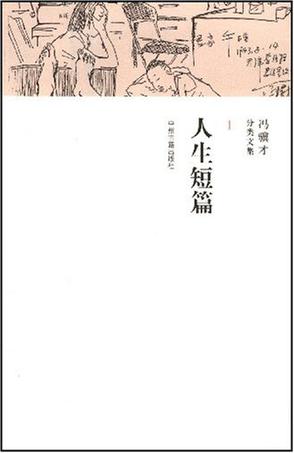 人生短篇