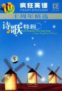 疯狂英语十周年精选 诗歌特辑