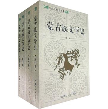 蒙古族文学史（共4册）