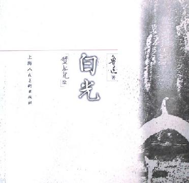白光