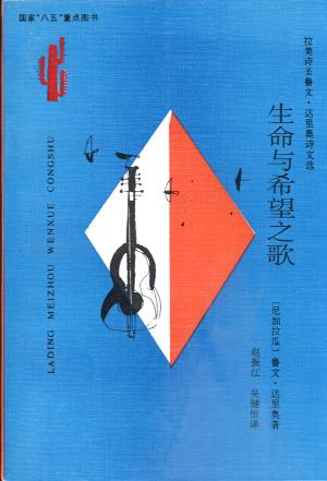 生命与希望之歌