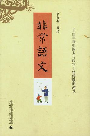 非常语文