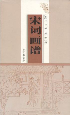 宋词画谱