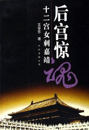 后宫惊魂