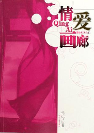 情爱画廊