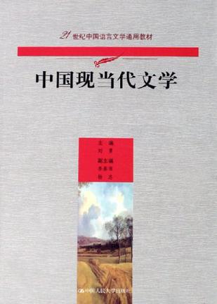 中国现当代文学