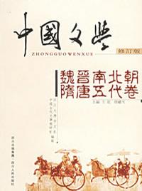 中国文学 （全四卷）