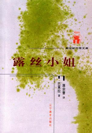 露丝小姐