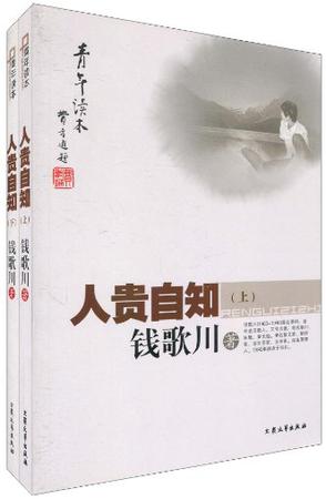人贵自知