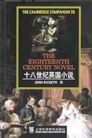 十八世纪英国小说
