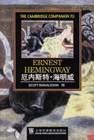厄内斯特.海明威