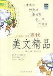 当代美文精品