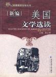 新编美国文学选读