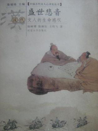 盛世悲音