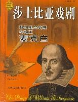 莎士比亚戏剧:科利奥兰纳斯.约翰王.麦克白