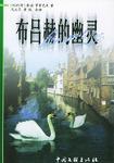 布吕赫的幽灵