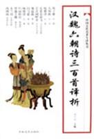汉魏六朝诗三百首译析