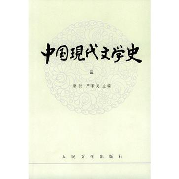 中国现代文学史