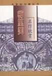 梅里美名作欣赏