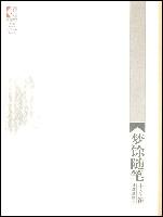 梦馀随笔